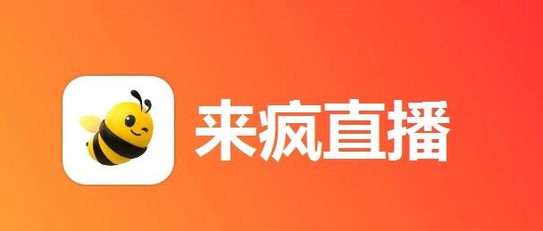 苹果iOS来疯星币1：1000充值，优惠充值攻略