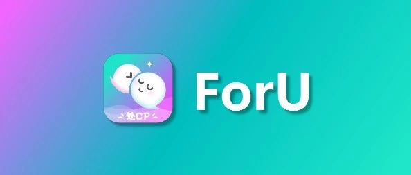 苹果手机ForU金币充值入口，苹果用户专享优惠