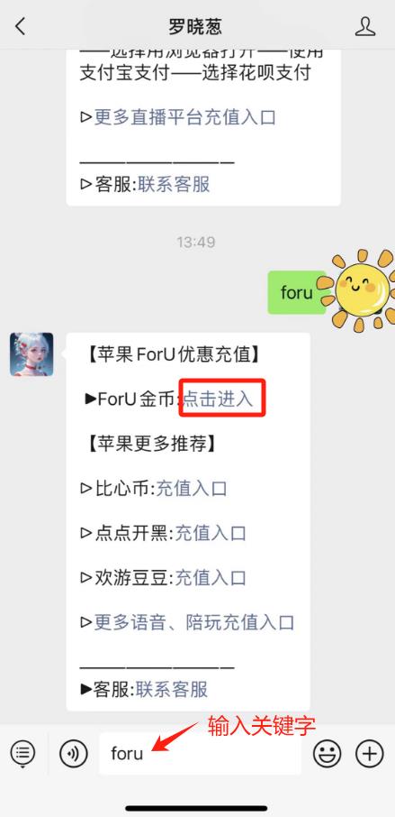 ForU金币优惠充值入口,苹果IOS用户专享