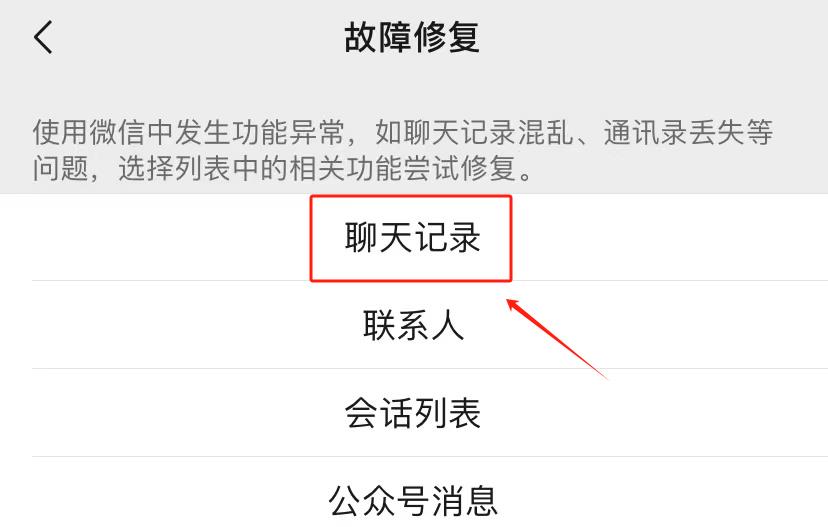 微信隐藏功能“recover”，一键轻松恢复聊天记录！