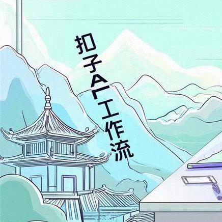 扣子AI工作流+剪映小助手，目前主流的短视频培训项目交付玩法之一，实现月入10113
