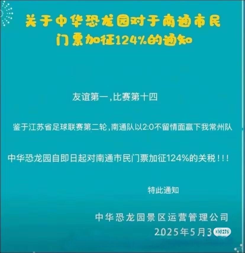苏超联赛的文案，梗也太密了吧！