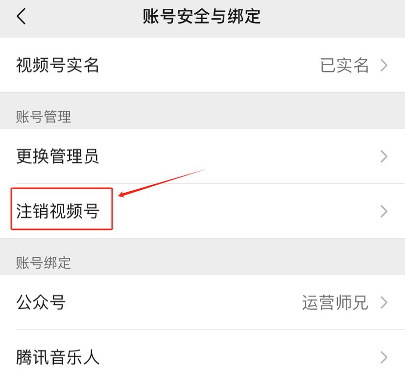 视频号如何快速注销账号?详细注销、申请流程来了!