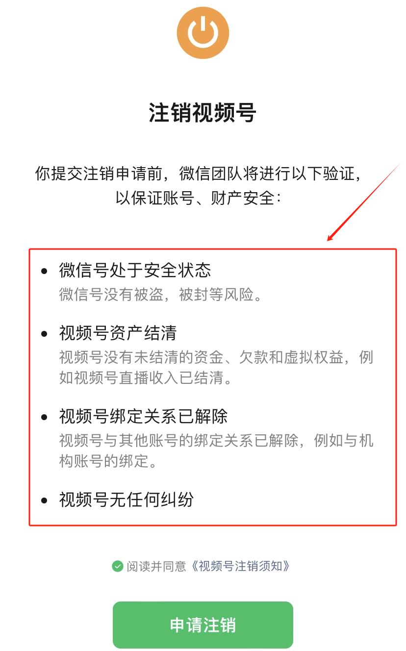 视频号如何快速注销账号?详细注销、申请流程来了!