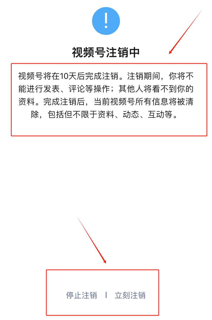 视频号如何快速注销账号?详细注销、申请流程来了!