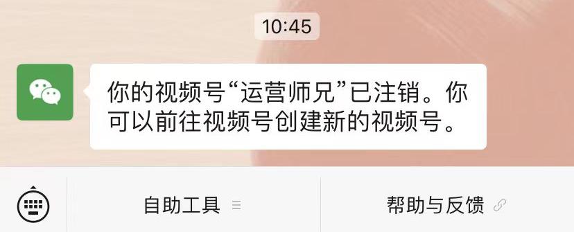 视频号如何快速注销账号?详细注销、申请流程来了!
