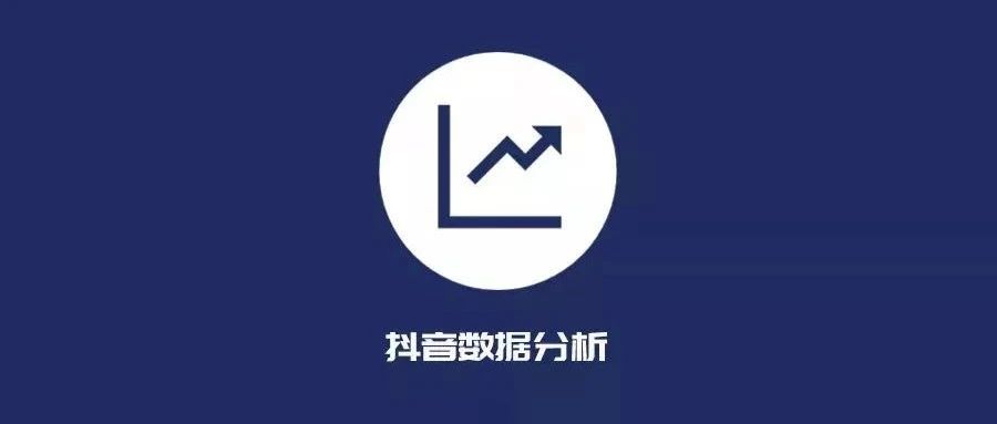 抖音运营私藏的 5 个数据神器曝光，附直达链接！