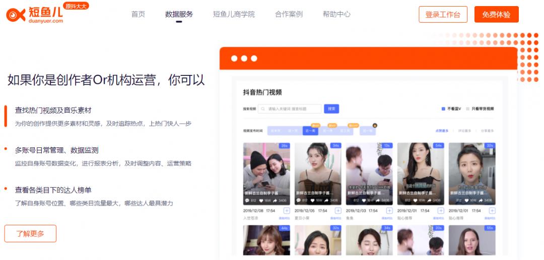 抖音运营私藏的 5 个数据神器曝光,附直达链接!