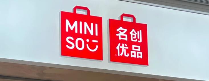 从“山寨无印”到“全球设计零售品牌”
