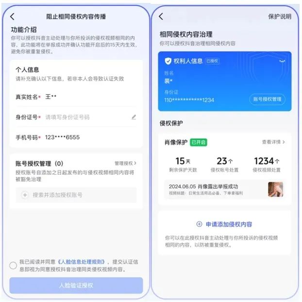 抖音新功能上线:侵权举报升级?一键拦截侵权内容15天!