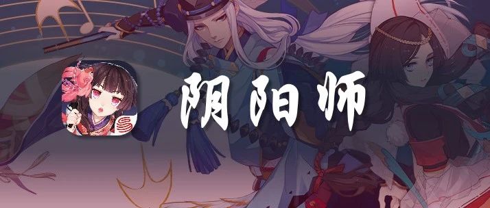 苹果阴阳师充值入口，微信充值送勾玉