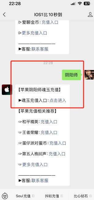 苹果阴阳师充值入口,微信充值送勾玉