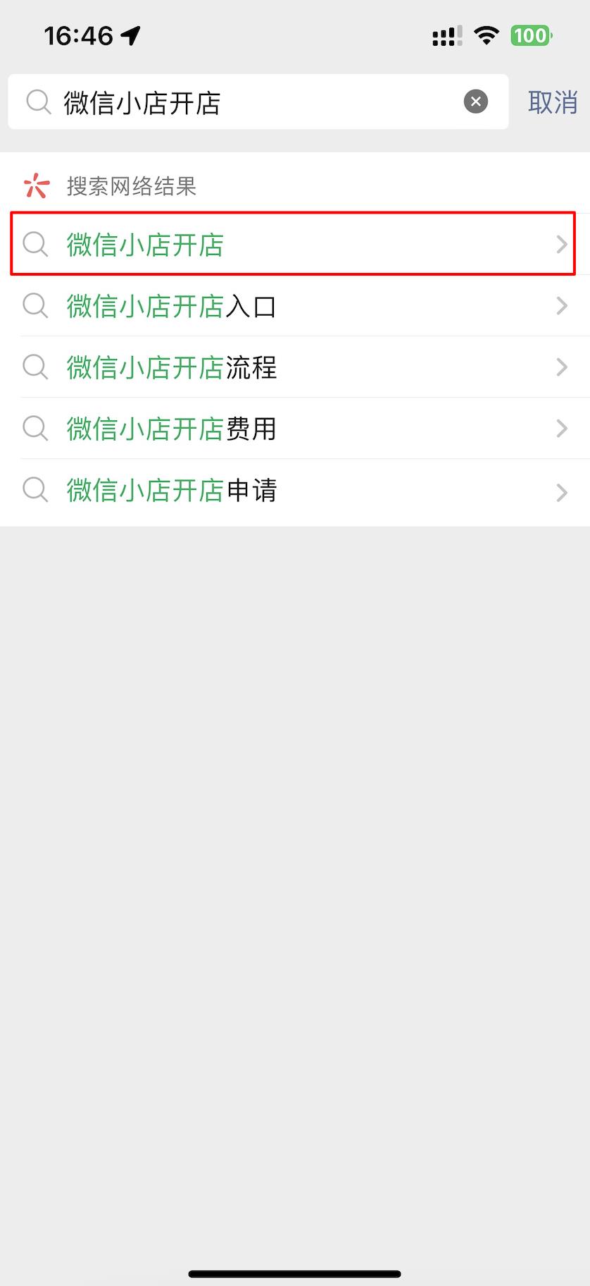 开店却不知从哪儿下手？微信小店教程帮你搞定！