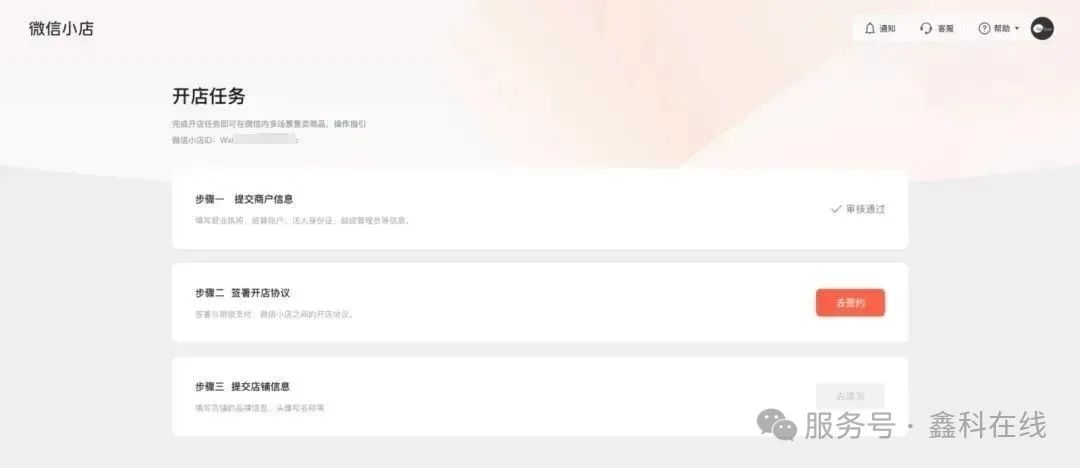 开店却不知从哪儿下手？微信小店教程帮你搞定！