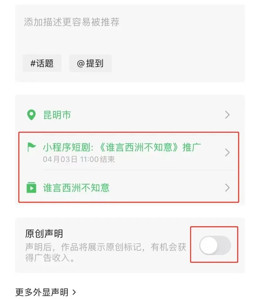 微信视频号可以推广短剧?从0开始怎么搞?5步实操流程(附避坑技巧)