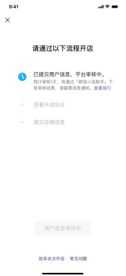 开店却不知从哪儿下手？微信小店教程帮你搞定！