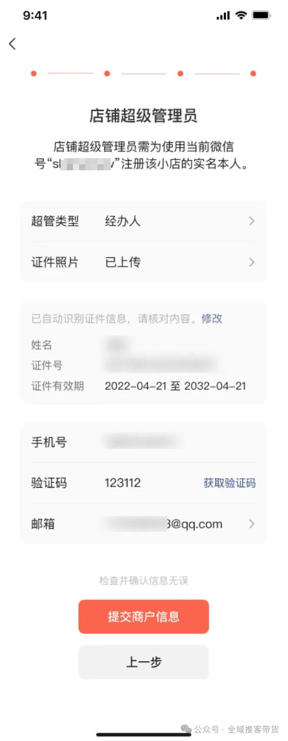 开店却不知从哪儿下手？微信小店教程帮你搞定！
