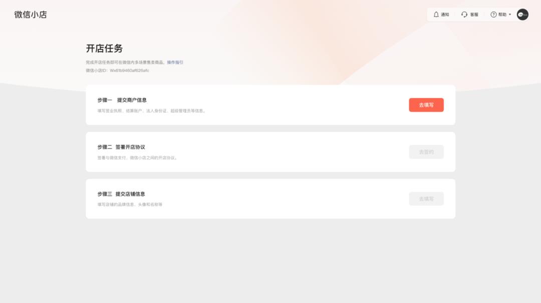 开店却不知从哪儿下手？微信小店教程帮你搞定！