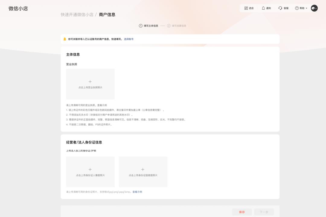 开店却不知从哪儿下手？微信小店教程帮你搞定！