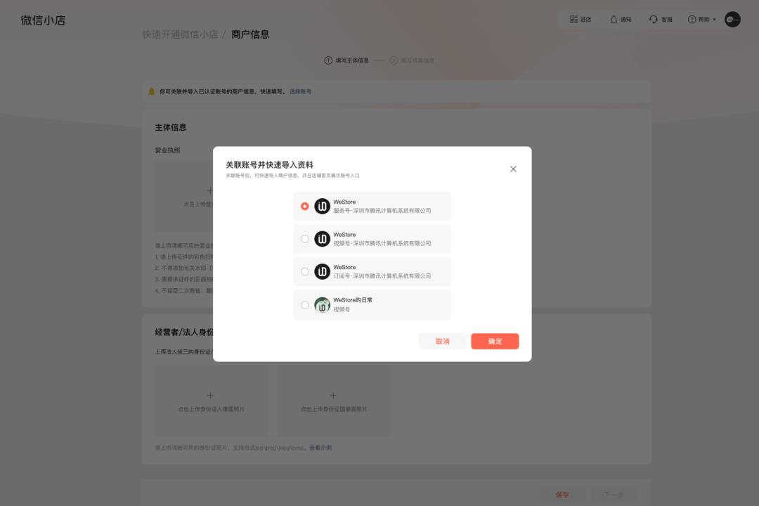 开店却不知从哪儿下手？微信小店教程帮你搞定！