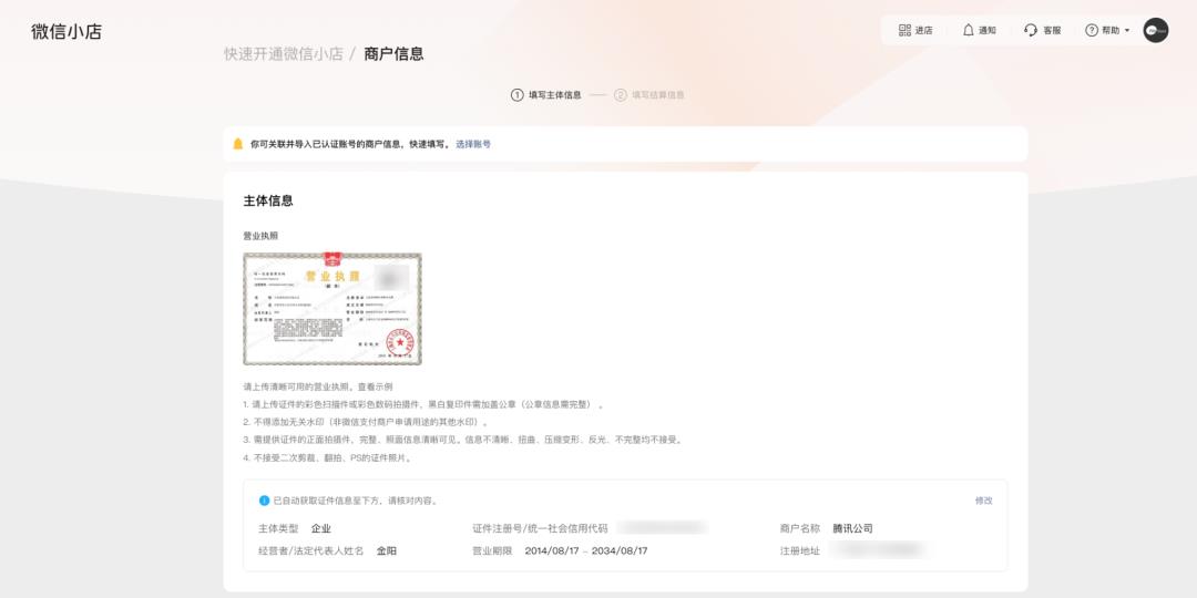 开店却不知从哪儿下手？微信小店教程帮你搞定！