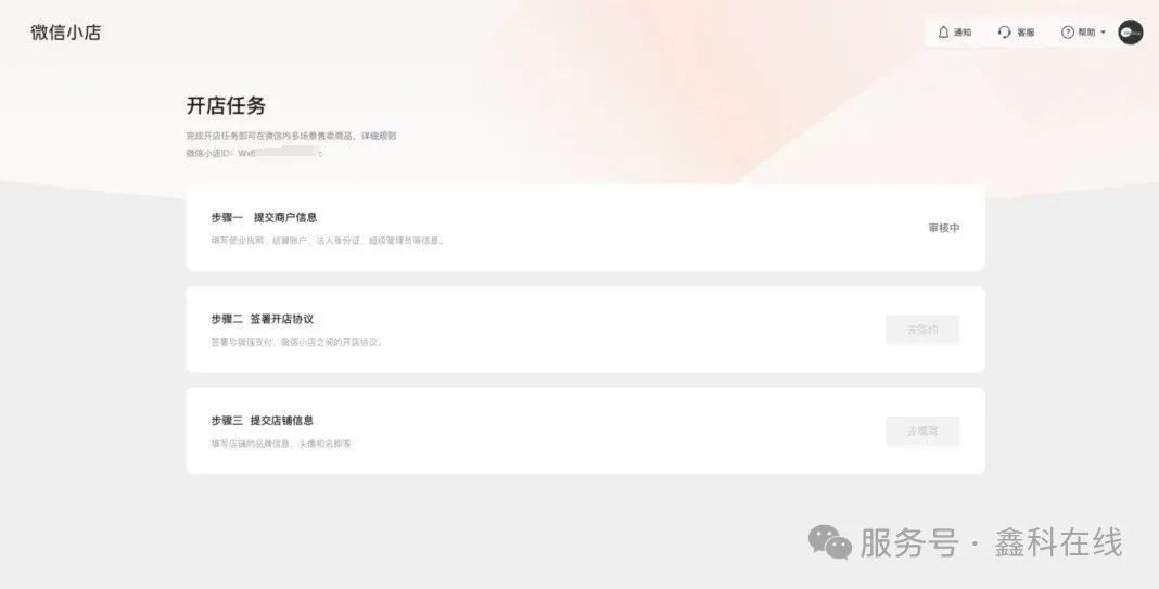开店却不知从哪儿下手？微信小店教程帮你搞定！