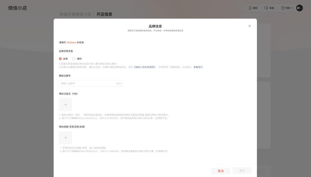 开店却不知从哪儿下手？微信小店教程帮你搞定！