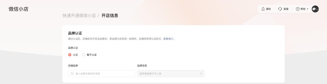 开店却不知从哪儿下手？微信小店教程帮你搞定！