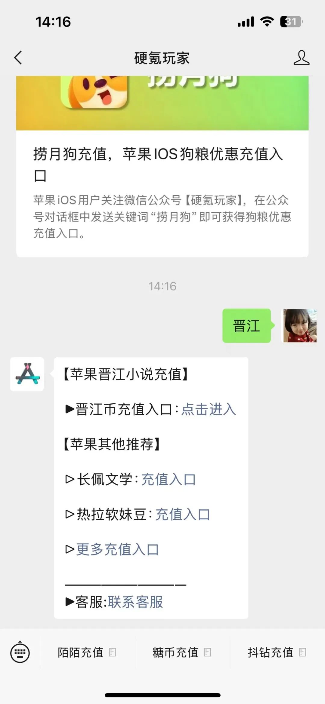 晋江小说充值入口，ios晋江币充值