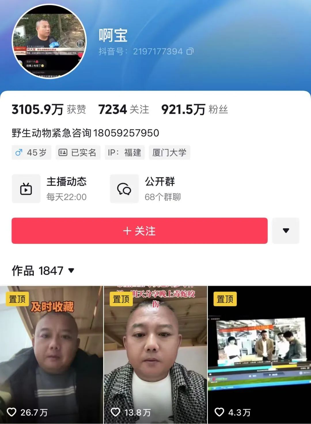 900多万粉丝的网红啊宝出事了,被举报把固体饮料当胃药卖!因科普应对蛇咬伤爆火,近30天涨粉超560万!