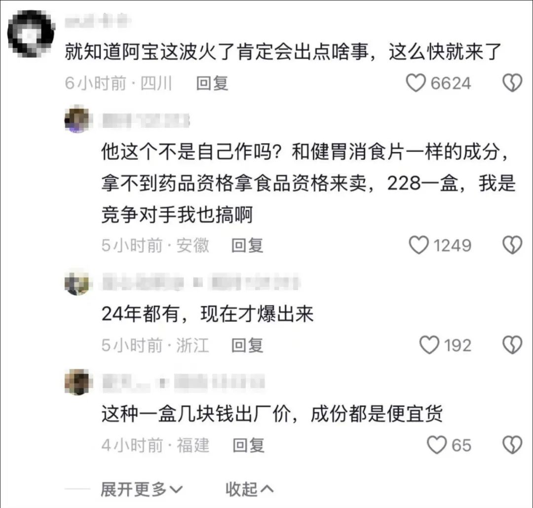 900多万粉丝的网红啊宝出事了,被举报把固体饮料当胃药卖!因科普应对蛇咬伤爆火,近30天涨粉超560万!