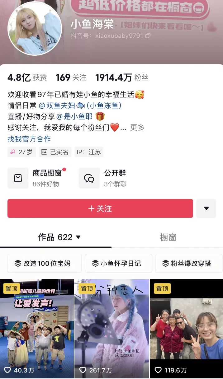 千万网红小鱼海棠,挑婚纱要办婚礼!网友:不是已经生娃了吗?本人回应!她是如何做到月入200多万的?