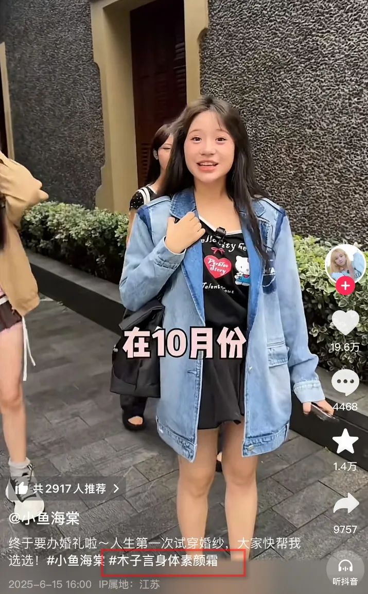 千万网红小鱼海棠,挑婚纱要办婚礼!网友:不是已经生娃了吗?本人回应!她是如何做到月入200多万的?
