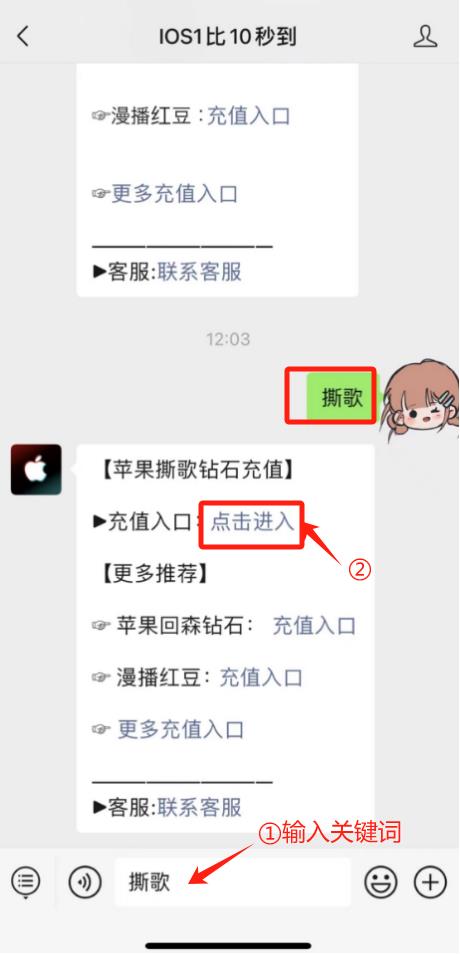 苹果IOS撕歌skr钻石充值,微信优惠充值入口
