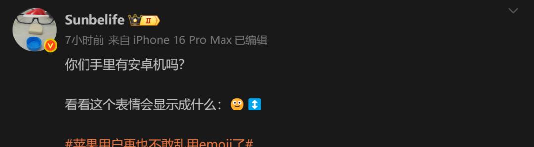 苹果用户不能乱用的 emoji，为啥安卓收到会变样？