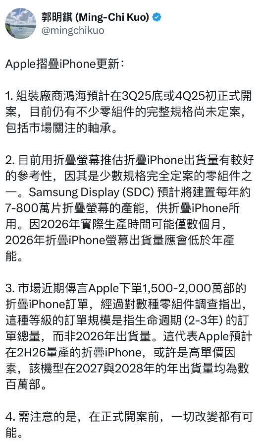 折叠屏iPhone九月生产，明年发布！