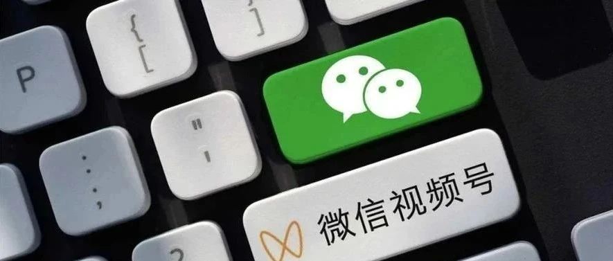 视频号运营从0到1完整指南：推荐算法+新功能玩法全解析！！