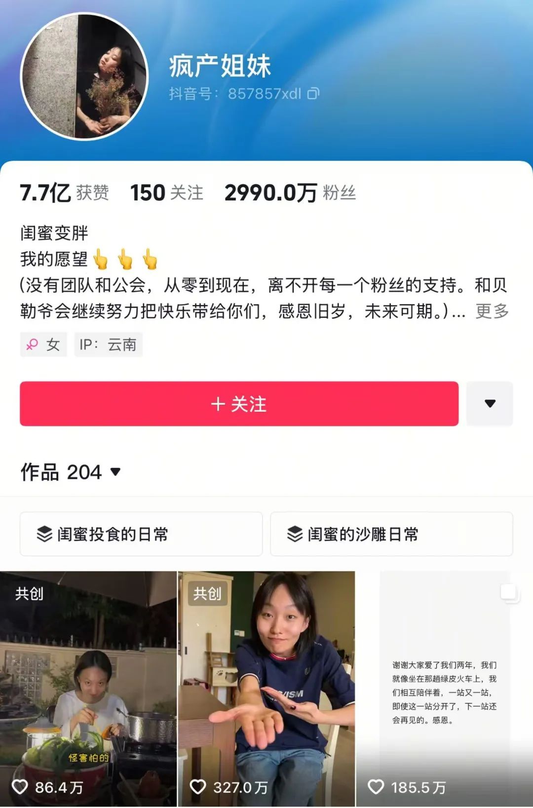 五个2000多万粉丝的抖音大网红,在2025年为啥看不到他们了?