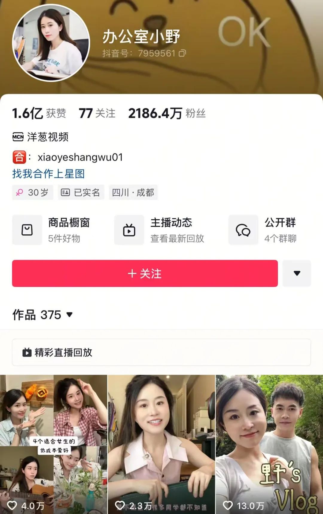 五个2000多万粉丝的抖音大网红,在2025年为啥看不到他们了?