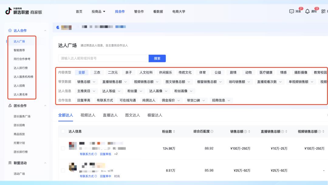 2025 抖音中小商家必看！内容逆袭 4.0 版指南 PDF 重磅出炉，流量红利直接拿捏！