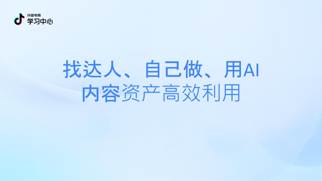 2025 抖音中小商家必看！内容逆袭 4.0 版指南 PDF 重磅出炉，流量红利直接拿捏！
