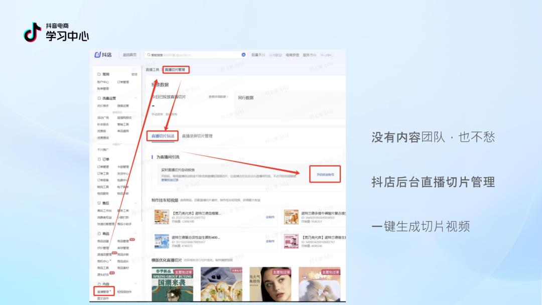 2025 抖音中小商家必看！内容逆袭 4.0 版指南 PDF 重磅出炉，流量红利直接拿捏！