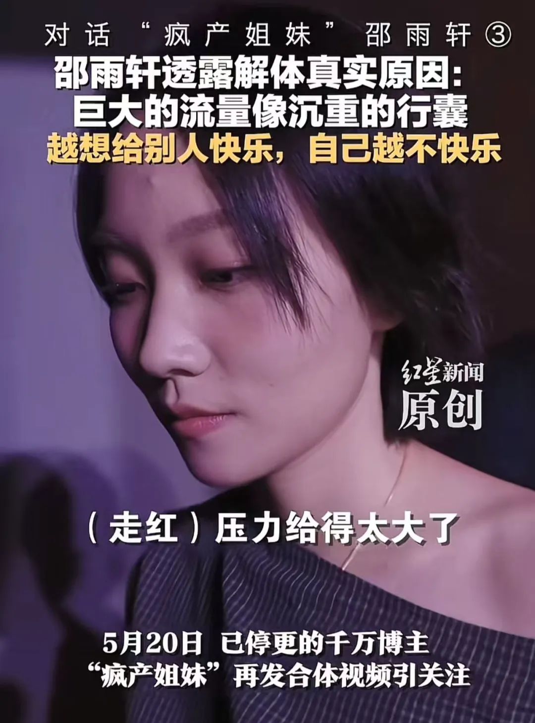疯产姐妹邵雨轩晒与小花聊天记录,被网友喷:快凉了,又蹭人家的热度!曾经年入4000万的账号怎么就停更了?