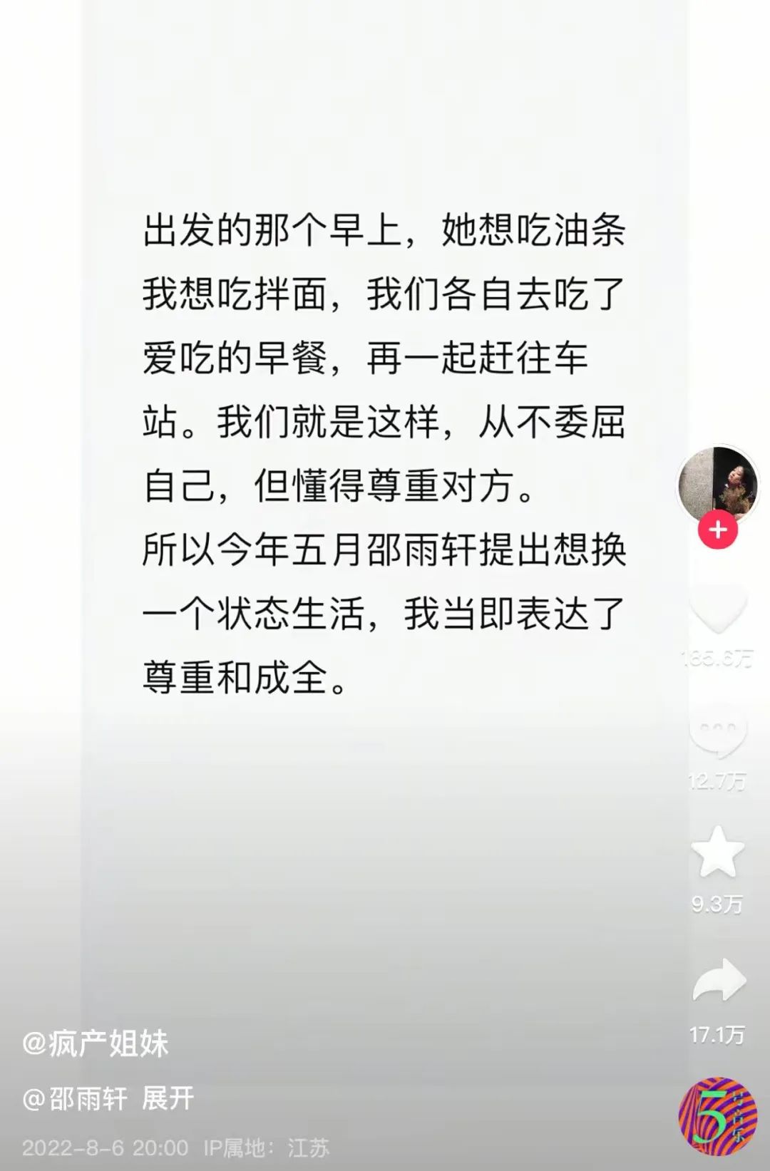 疯产姐妹邵雨轩晒与小花聊天记录,被网友喷:快凉了,又蹭人家的热度!曾经年入4000万的账号怎么就停更了?