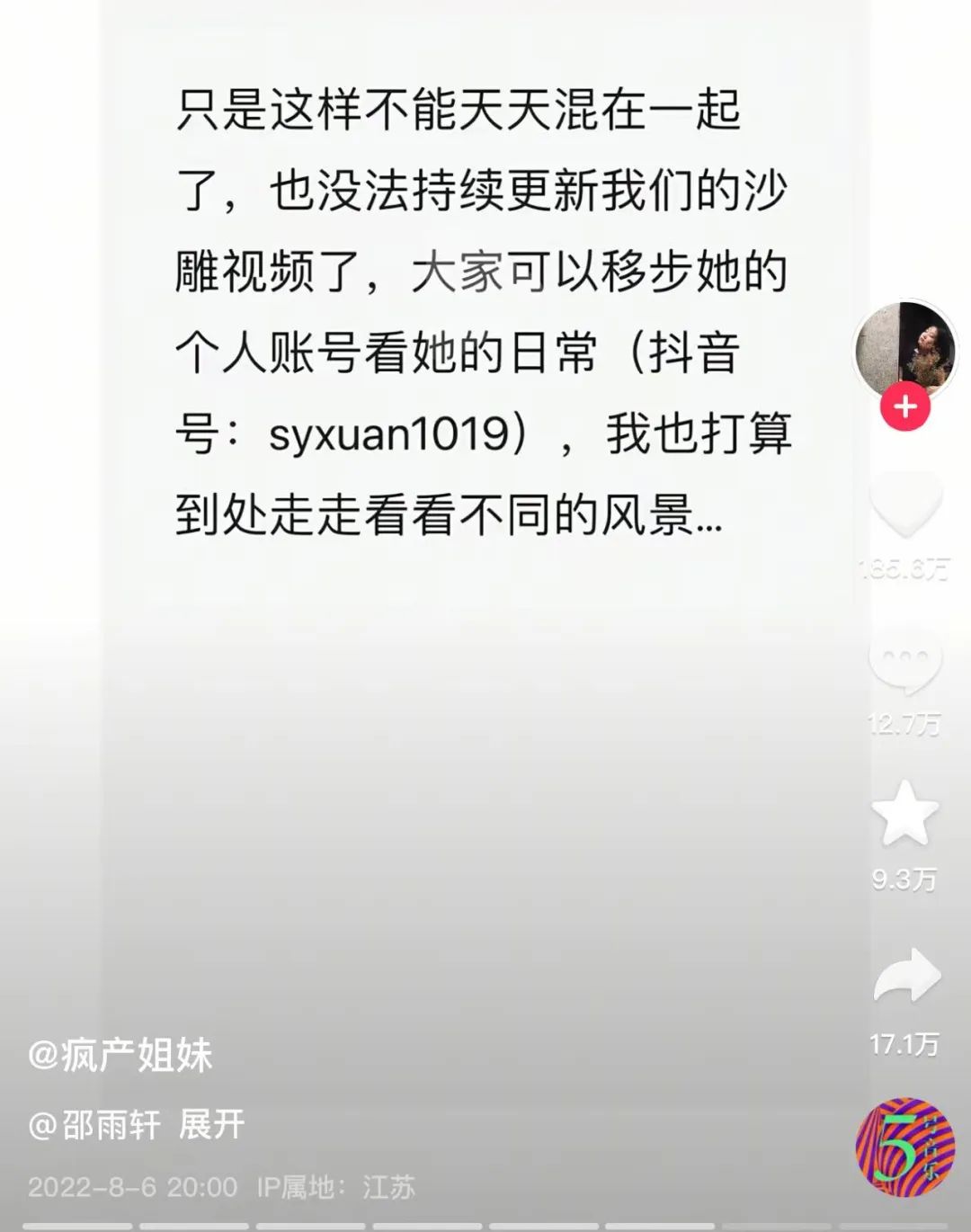 疯产姐妹邵雨轩晒与小花聊天记录,被网友喷:快凉了,又蹭人家的热度!曾经年入4000万的账号怎么就停更了?