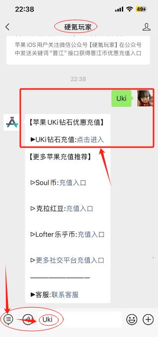 Uki钻石微信充值苹果iOS用户专属