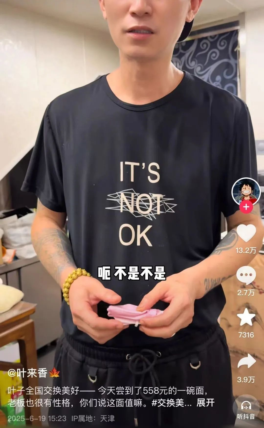 400多万粉丝的探店博主夜来香塌房?一碗面558元,只做有钱人的生意引发争议!网友吵翻天,博主却赚了18万!