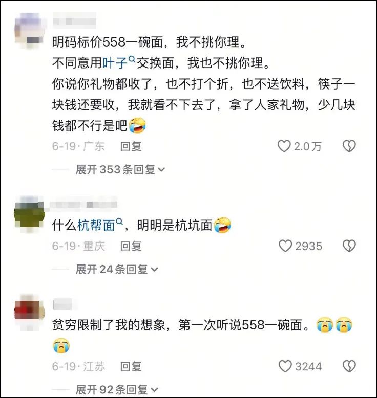 400多万粉丝的探店博主夜来香塌房?一碗面558元,只做有钱人的生意引发争议!网友吵翻天,博主却赚了18万!