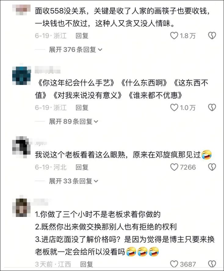400多万粉丝的探店博主夜来香塌房?一碗面558元,只做有钱人的生意引发争议!网友吵翻天,博主却赚了18万!