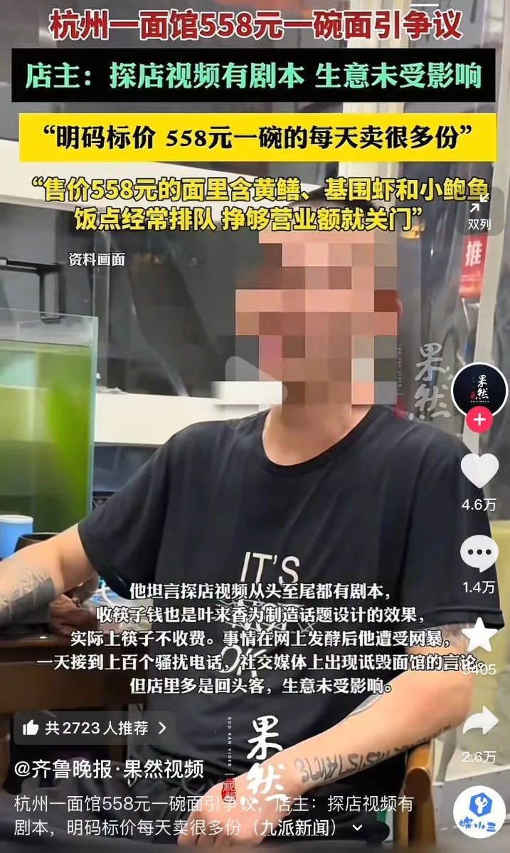400多万粉丝的探店博主夜来香塌房?一碗面558元,只做有钱人的生意引发争议!网友吵翻天,博主却赚了18万!